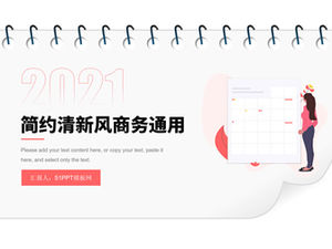 日曆創意簡約清新風匯總報告業務通用ppt模板