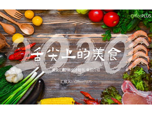 Food on the tip of the tongue-food introduction food culture promotion ppt template