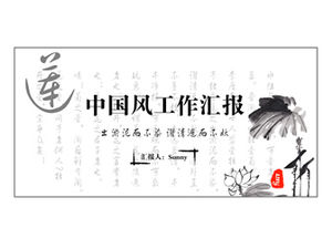 Encre feuille de lotus modèle ppt de style chinois atmosphère simple lotus