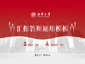 Informe de la Universidad de Xiangtan y plantilla ppt general de defensa comprimida