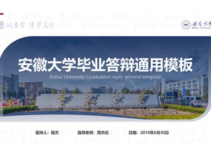 Anhui University graduation defense academic general ppt template-compressed
