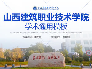 Albastru simplu și proaspăt Shanxi Arhitectură Colegiul Profesional și Tehnic de apărare general ppt șablon comprimat