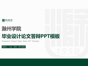 Template ppt pertahanan tesis angin hijau segar Chuzhou College