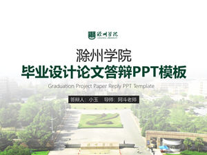 中州大学の論文防衛一般pptテンプレートと一致する緑色を願っています