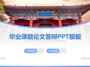 Henan Polytechnic University의 논문 방어를위한 일반 PPT 템플릿
