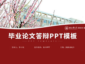 Complete frame general ppt template for thesis defense of Hebei University of Technology