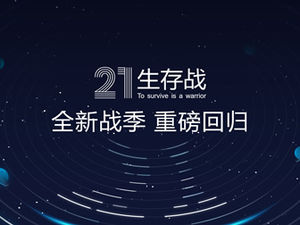 《 21天生存之戰》翟ZPPT個人作品集