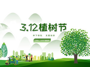 緑を植え、地球の世話をします-環境保護と緑の小さな新鮮な3.12植樹祭pptテンプレート