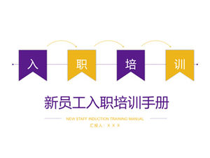 黄紫色のファッション幾何学的なスタイルの新入社員誘導トレーニングpptテンプレート
