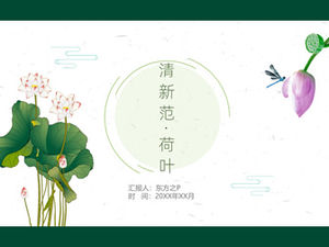 Green fresh fan lotus element chinese style theme ppt template