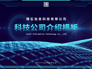 Modelo completo de ppt de introdução de empresa de tecnologia de inteligência artificial AI framework