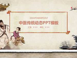 古典的な中国風の伝統的な中国医学と伝統的な中国医学のテーマpptテンプレート