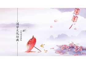 美しい水彩画の古典的な傘の背景中国文化PPTテンプレート
