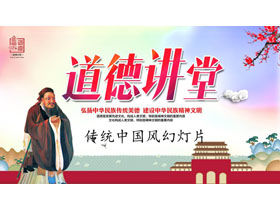 Laozi Illustration Hintergrund Moral Vortrag PPT Vorlage