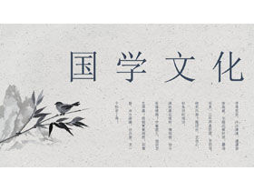 Cerneală și spălare rafinate șablon PPT în stil clasic al culturii chineze