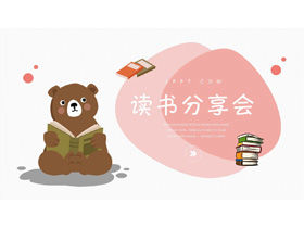Cute dibujos animados leyendo oso fondo lectura compartir reunión reunión plantilla PPT