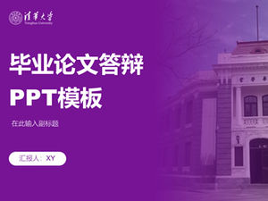 Modèle général PPT de soutenance de thèse de l'Université Tsinghua-XY
