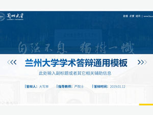 Lanzhou University akademischen Stil These Verteidigung Verteidigung allgemeine ppt Vorlage-Xie Ben