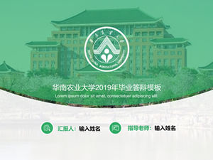Шаблон PPT защиты дипломной работы Южно-Китайского сельскохозяйственного университета