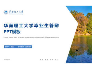 Modèle PPT de soutenance de thèse de l'Université de technologie de Chine du Sud - Feng Jingwen