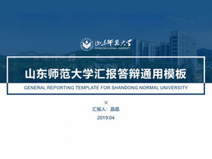 Шаблон PPT защиты диссертации Шаньдунского педагогического университета - Фэн Шоцзин