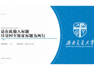 Southwest Jiaotong University graduation thesis defense ppt template-Peng Wei_PengV