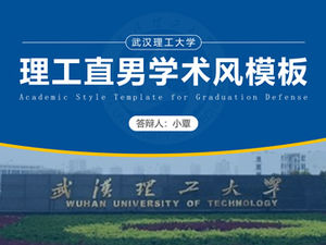 Akademischer Stil Abschlussbericht der Wuhan University of Technology Abschlussarbeit Verteidigung allgemeine ppt Vorlage