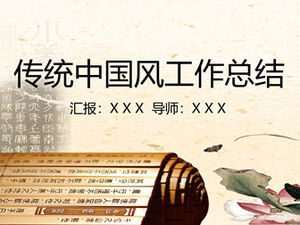 古典的な繁体字中国語スタイルの作業概要レポートpptテンプレート