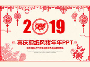 中国の赤いお祭り紙カットスタイル豚年作業計画pptテンプレート