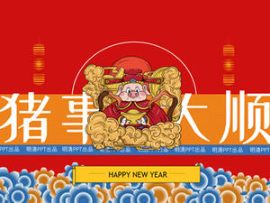 The pig is going smoothly-2019 year of the pig to celebrate the new year company annual meeting summary speech ppt template