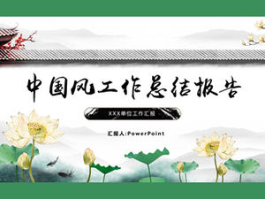 Nostalgic atmosphere concise Chinese style work summary report ppt template