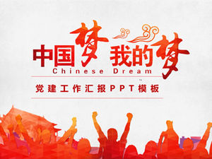 Il mio sogno cinese modello di sogno generale ppt per il rapporto di lavoro di costruzione del partito