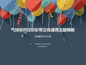 氣球派對嘉年華絲帶三維卡通風工作總結報告ppt模板
