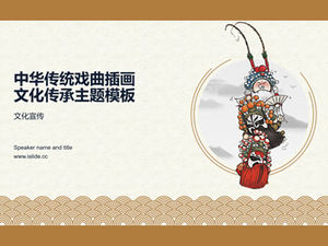 Chinese traditional opera illustration classical style Chinese culture inheritance theme ppt template