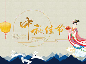 Chang'e to the moon-Mid-Autumn Festival dynamic blessing greeting card ppt template