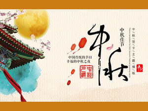 Plantilla ppt de la tarjeta de felicitación de la bendición del festival del medio otoño del estilo chino de la rima antigua