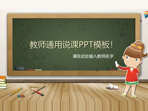 黒板の背景かわいい漫画スタイルの小学校の先生はレッスンユニバーサルpptテンプレートを言う Powerpointテンプレート無料ダウンロード