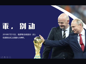 Modello PPT dell'opuscolo della raccolta della Coppa del mondo di Russia 2018