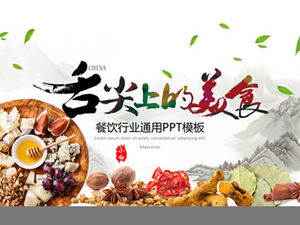 舌に噛まれた食べ物-伝統的な中華料理とケータリング業界のPPTテンプレートの紹介