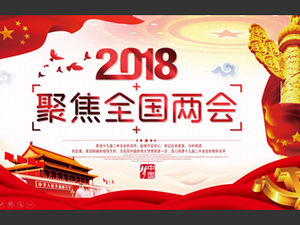 2018两节精神解读与学习型党建PPT模板