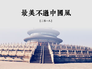 중국 전통 문화 소개 빨간색 간단한 고전 중국 스타일 PPT 템플릿