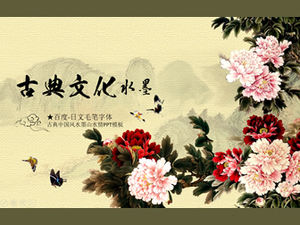 나비 놀이 모란 고전 문화 잉크 중국 스타일 작업 요약 보고서 PPT 템플릿