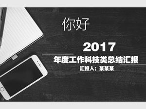 休閒風格辦公室桌面大圖片封面黑灰色簡約平面工作報告ppt模板