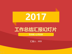 노란색 오렌지 열정과 활력 연간 작업 요약 보고서 및 내년 작업 계획 PPT 템플릿