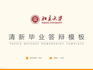 新鮮なカラーマッチングシンプルなフラット北京大学論文防衛一般pptテンプレート