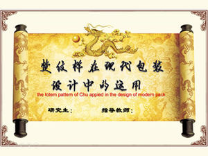 El uso de patrones Chu en el diseño moderno de envases: plantilla ppt de defensa de tesis de estilo de decreto imperial del emperador
