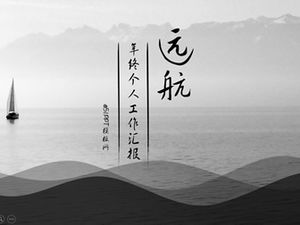 Qifan voyage, templat ppt laporan kerja akhir tahun angin Cina