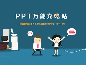 PPT universal charging station-ppt learning course introduction promotional image cartoon ppt template
