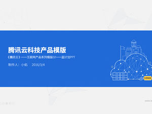 Plantilla ppt de tecnología azul gris introducción del producto del servidor en la nube de Tencent