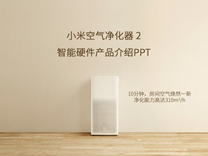 Mi Air Purifier II Smart Hardware Product مقدمة قالب ppt (إصدار متحرك)